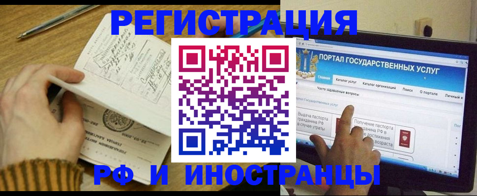 прописка для работы в Кузнецке