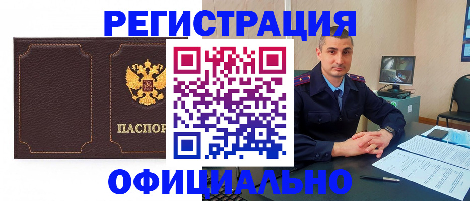 прописка иностранных граждан в Кузнецке