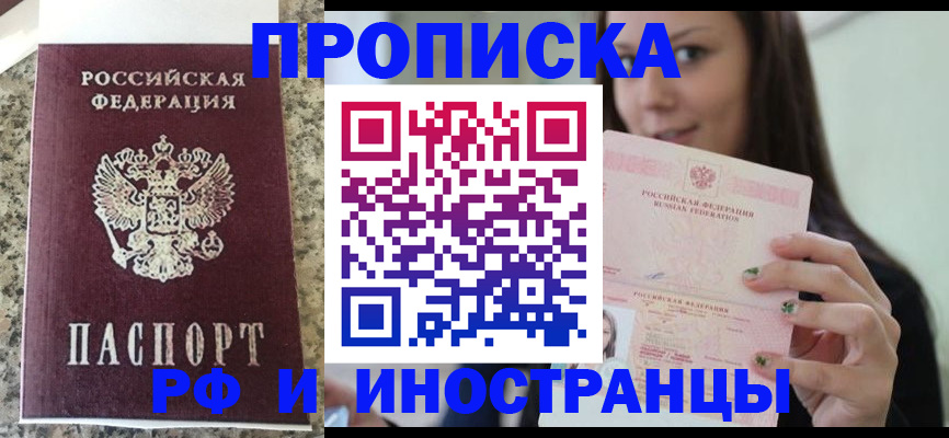 прописка для школы в Кузнецке