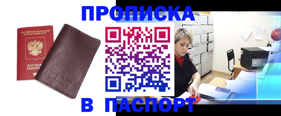 прописка ребенка в Кузнецке